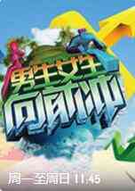 男生女生向前冲 第十四季封面图