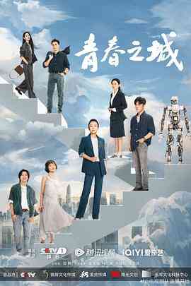 青春之城封面图
