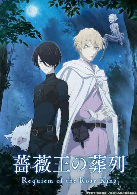 蔷薇王的葬列封面图