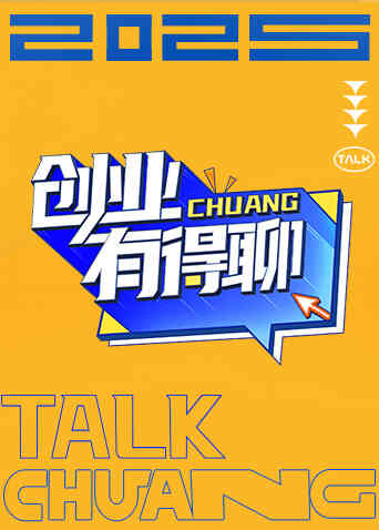 创业有得聊封面图