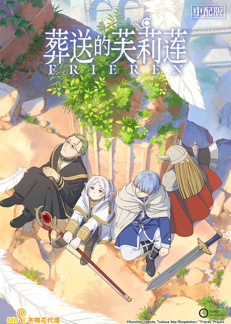 葬送的芙莉莲封面图