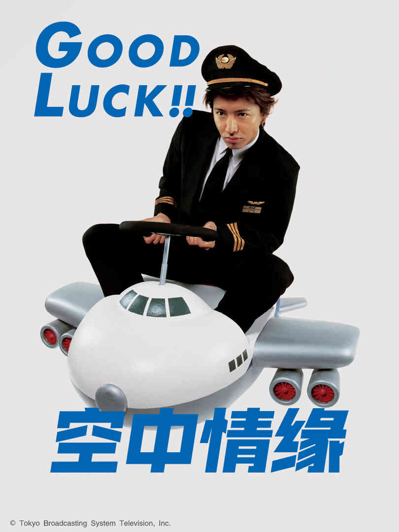 空中情缘封面图