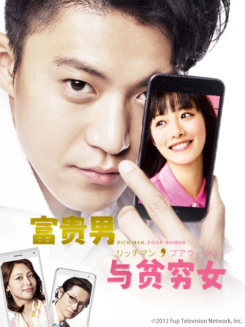 富贵男与贫穷女封面图