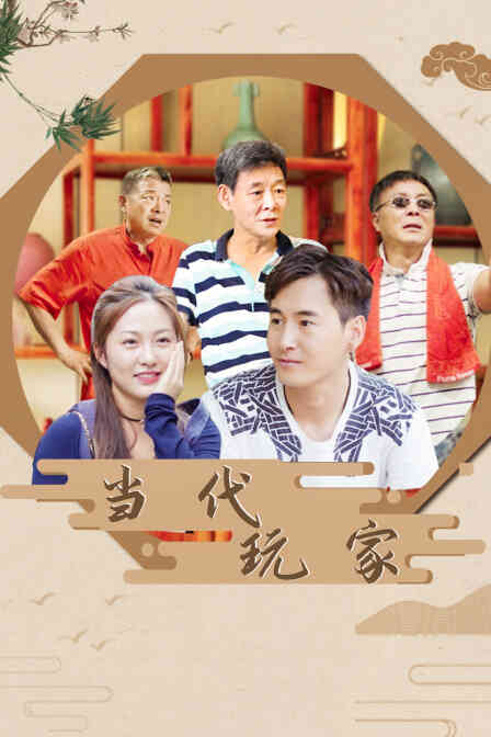 当代玩家封面图