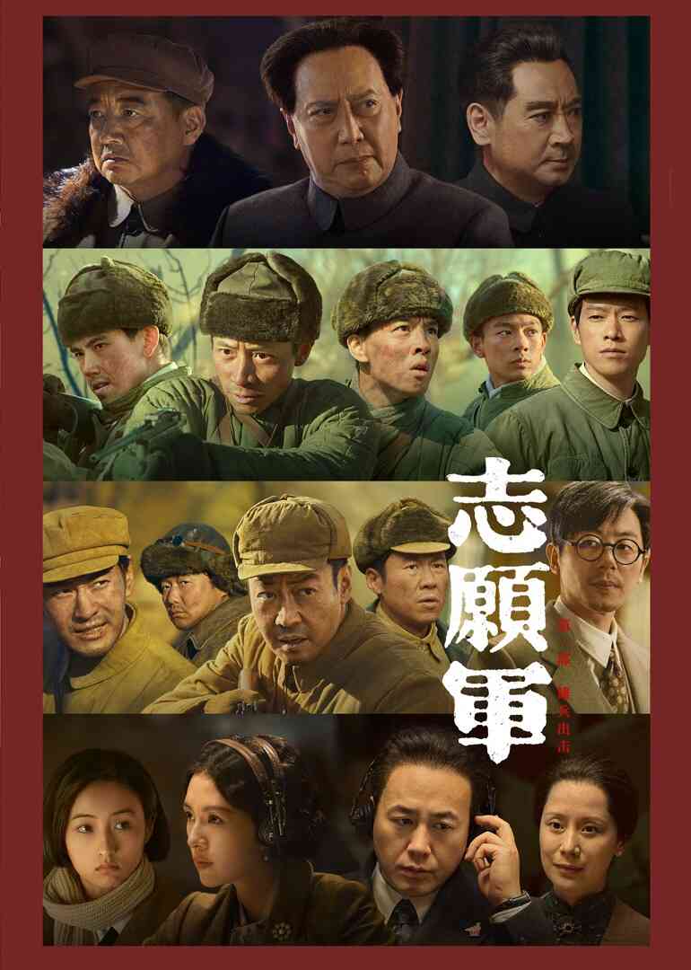 志愿军：雄兵出击封面图