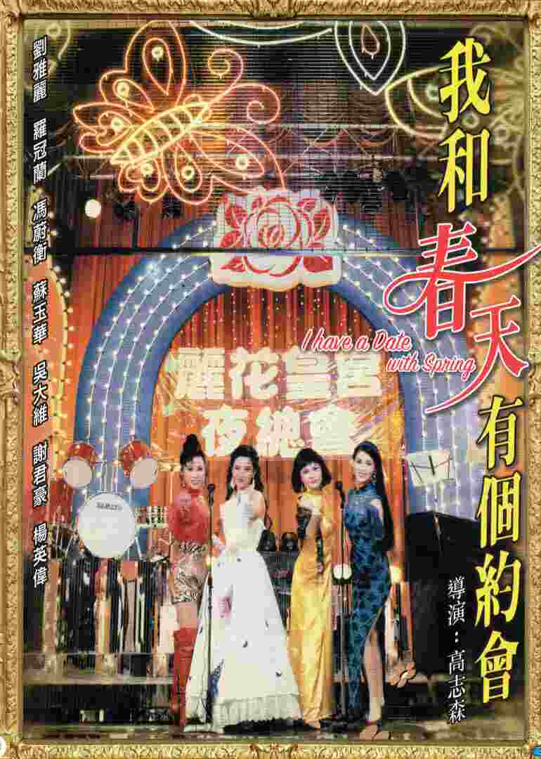 我和春天有个约会封面图