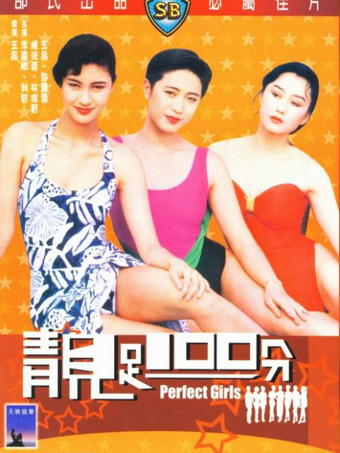 靓足100分封面图