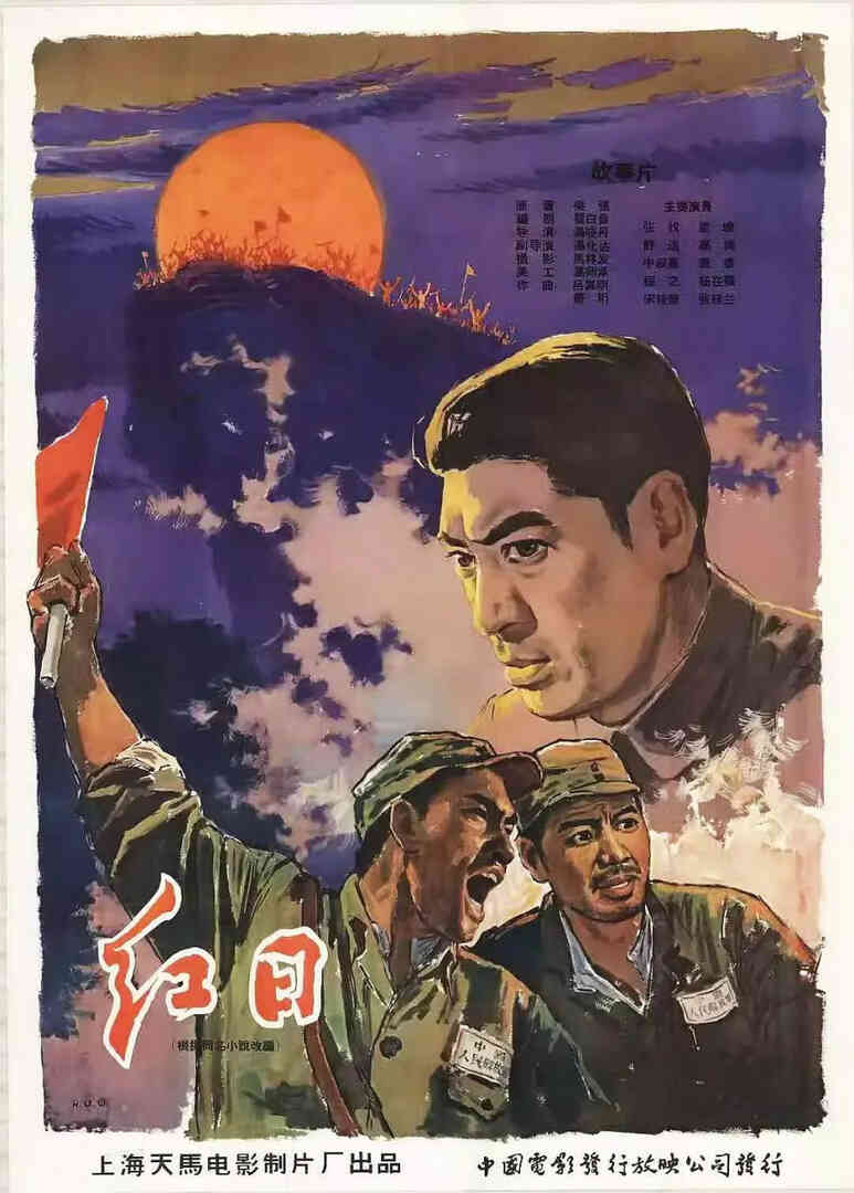 红日 1963封面图