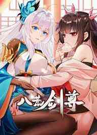 八荒剑尊 动态漫画封面图