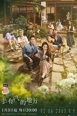 去有风的地方封面图