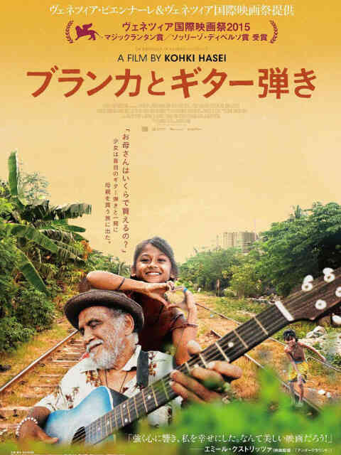 布兰卡和弹吉他的人封面图