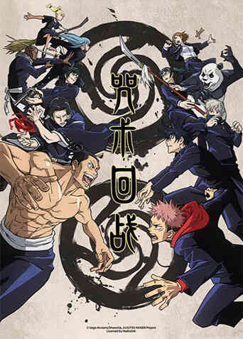 咒术回战封面图