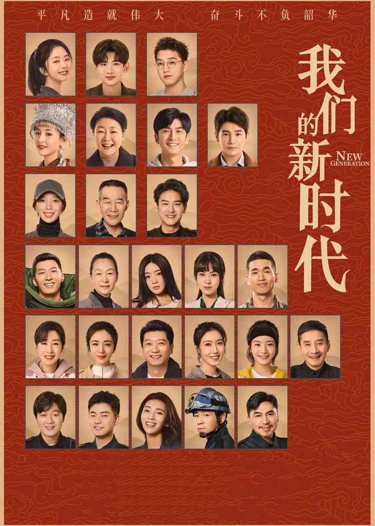 我们的新时代封面图