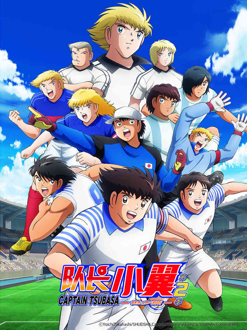 队长小翼世少篇封面图