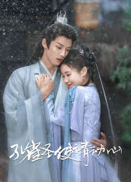 孔雀圣使请动心封面图