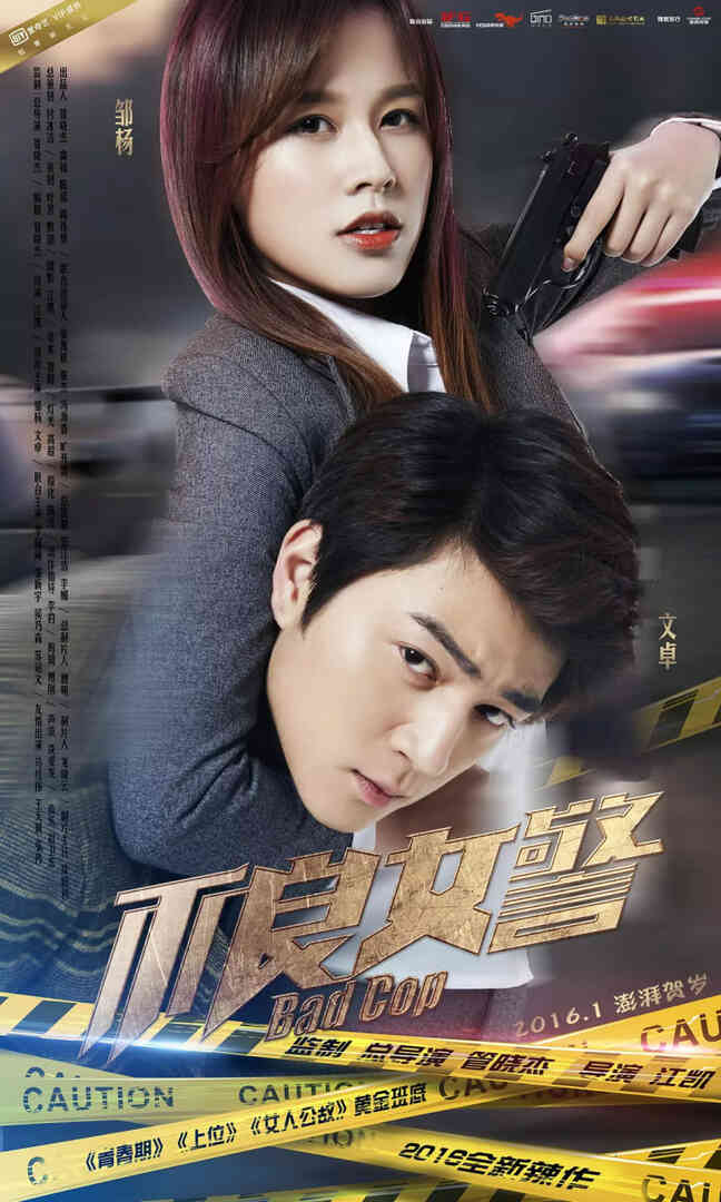 不良女警封面图