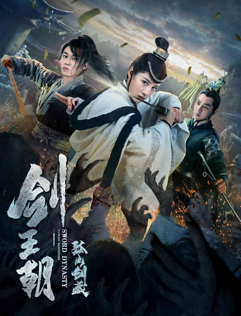 剑王朝之孤山剑藏封面图