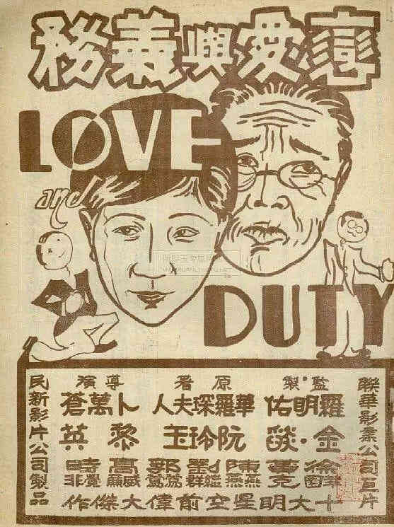 恋爱与义务封面图