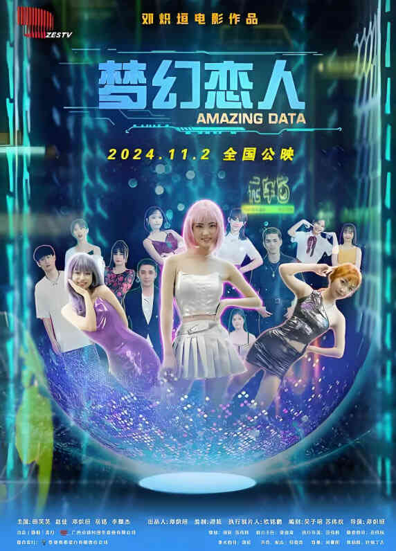 梦幻恋人封面图