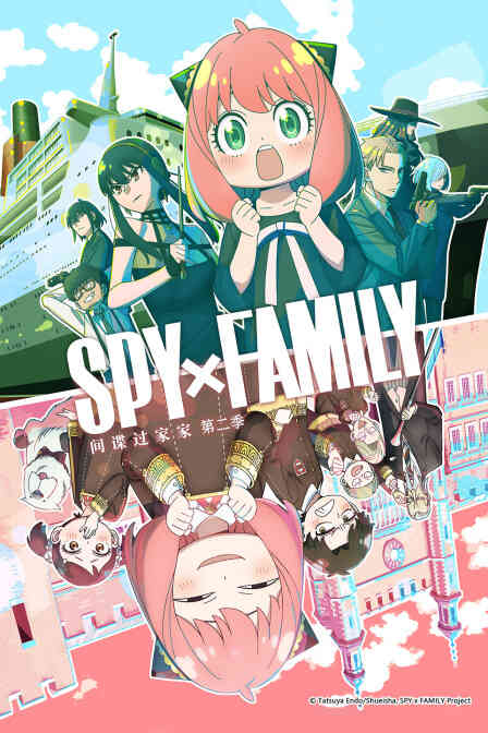 间谍过家家第二季封面图