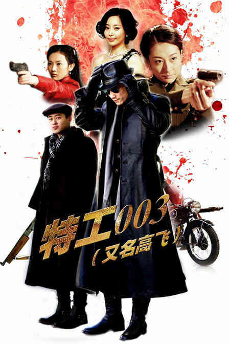 侠探高飞封面图