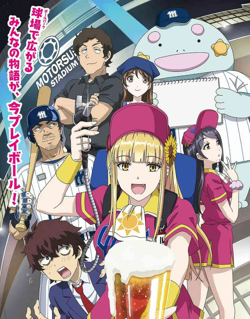 阳光马达棒球场封面图