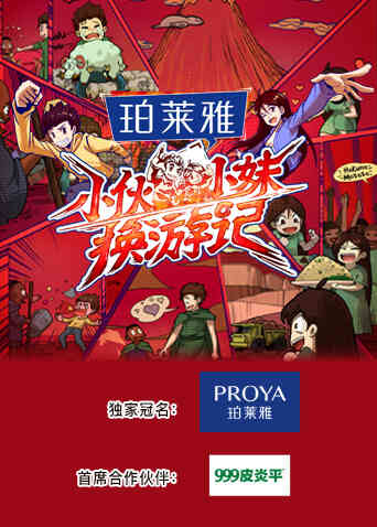 小伙小妹换游记封面图