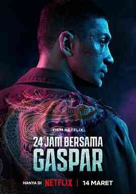 加斯帕24小时封面图