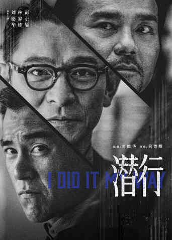 潜行粤语版封面图