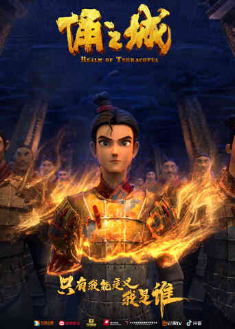 俑之城封面图