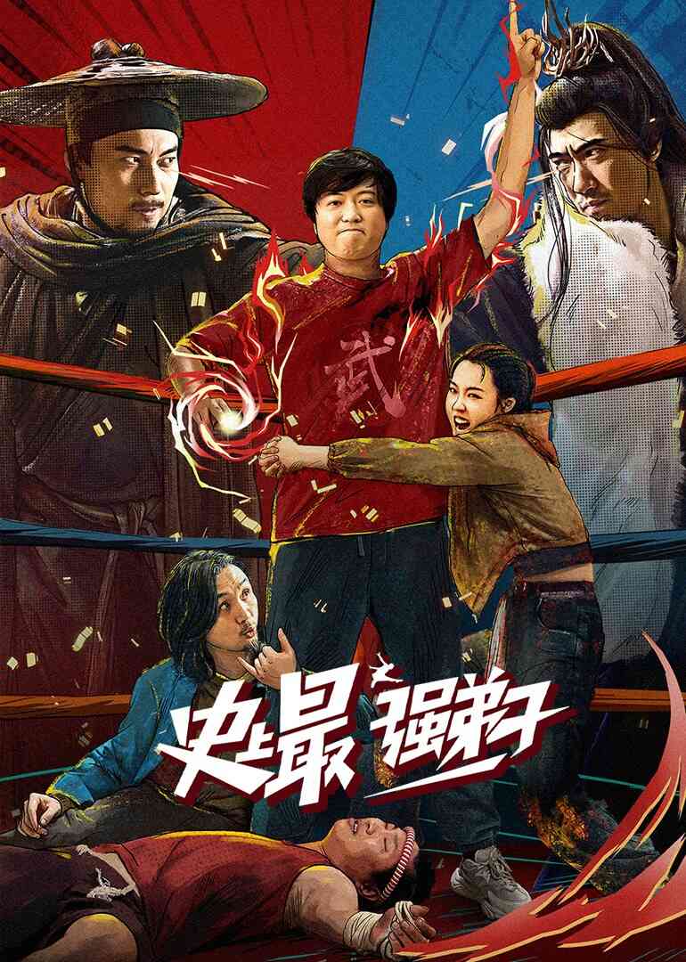 史上最强弟子封面图