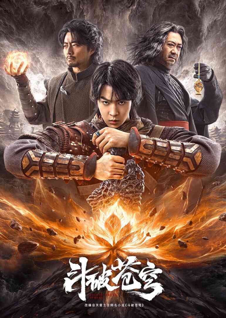 斗破苍穹·觉醒封面图