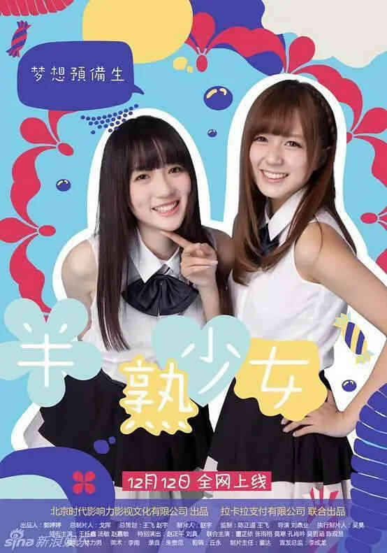 半熟少女封面图