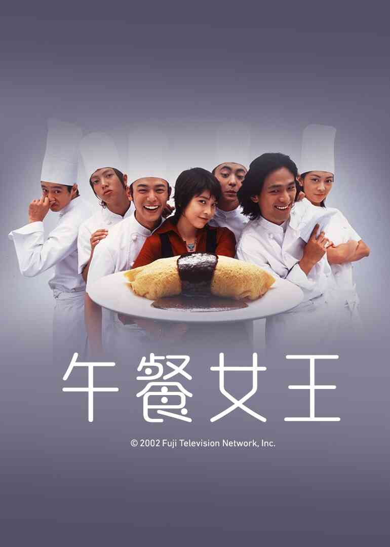 午餐女王封面图