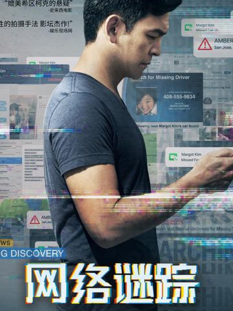 网络谜踪封面图