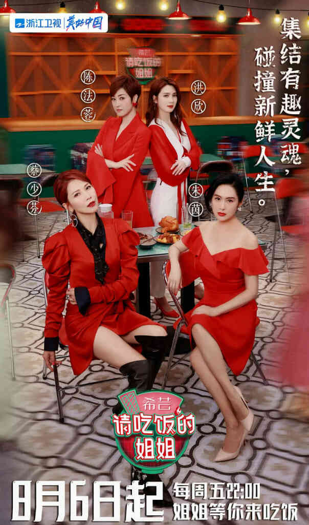 请吃饭的姐姐封面图