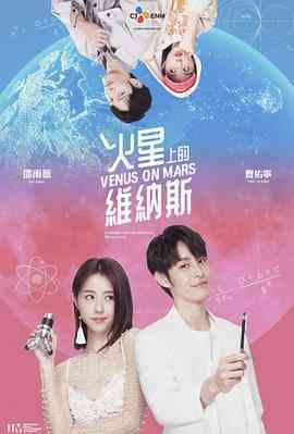 火星上的维纳斯封面图