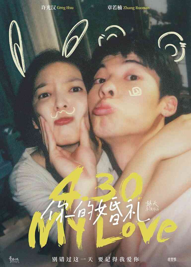 你的婚礼封面图