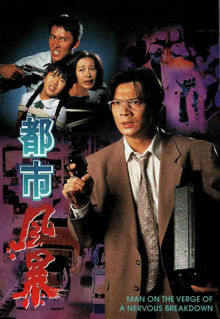 都市风暴封面图