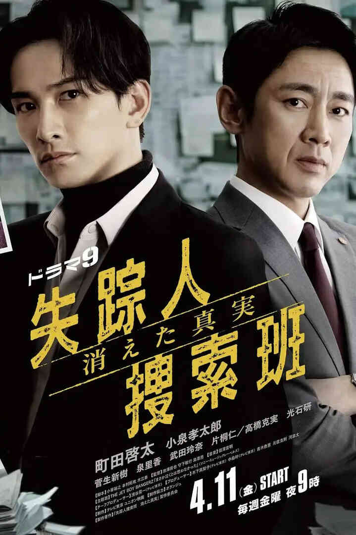 失踪者搜寻组 消失的真相封面图