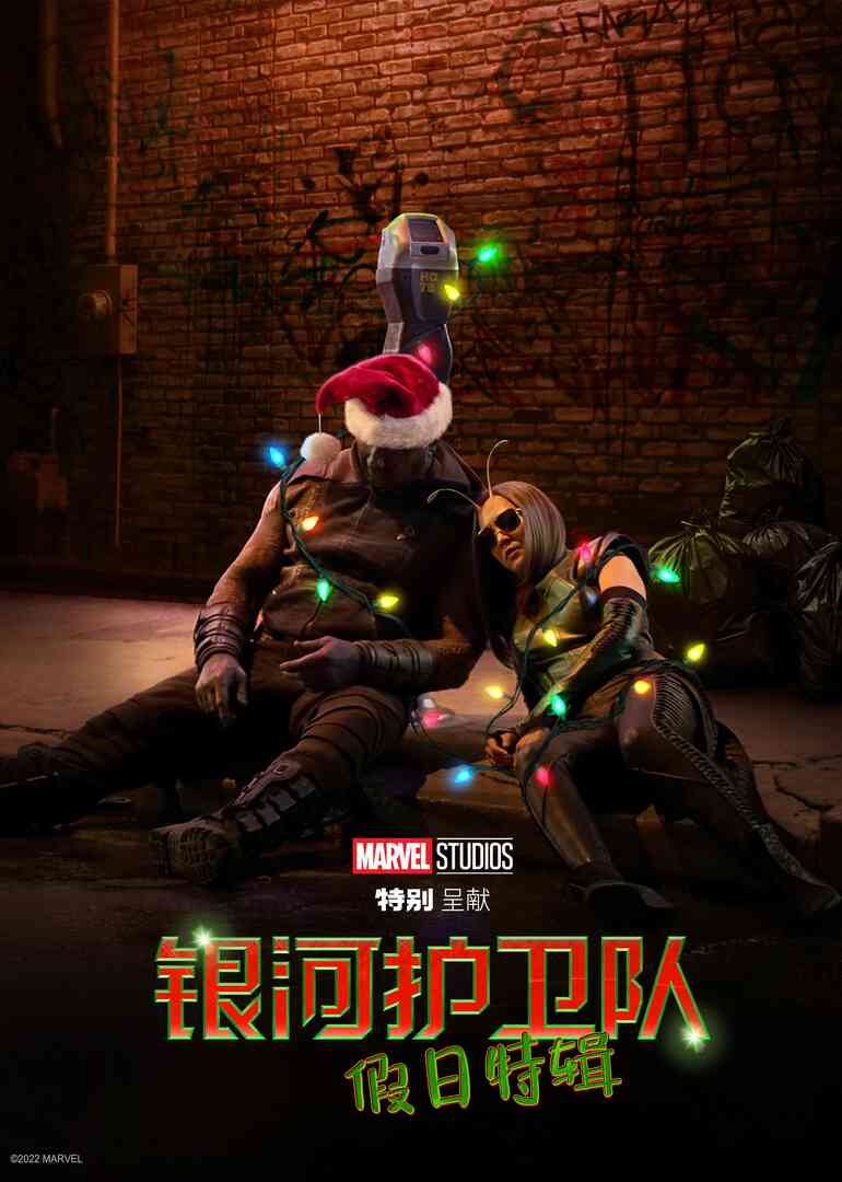 银河护卫队：假日特辑封面图