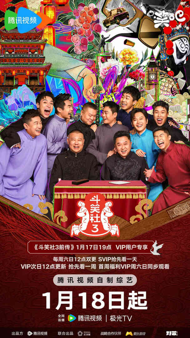 斗笑社 第三季封面图