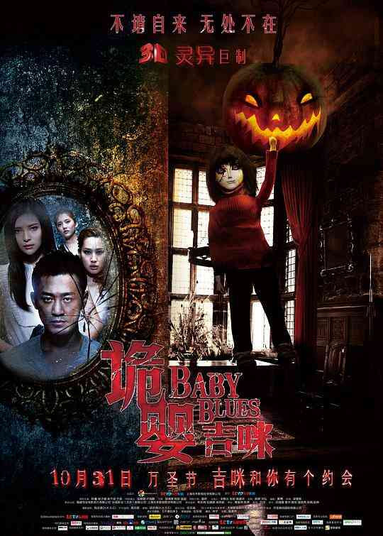 诡婴吉咪封面图