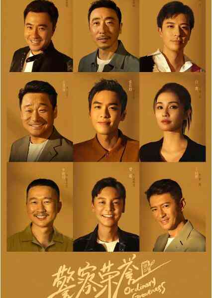 警察荣誉封面图