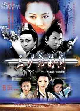 三少爷的剑 何中华版封面图