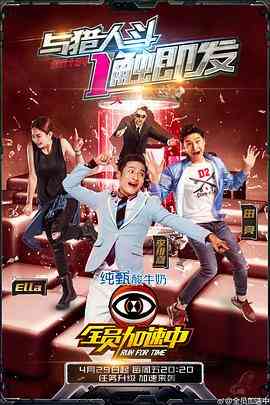 全员加速中 第二季封面图