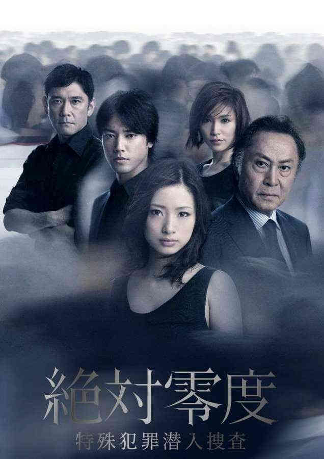 绝对零度2011 第二季封面图