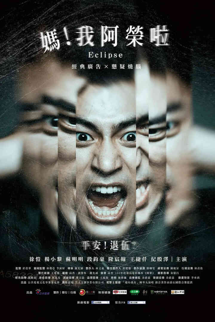 妈！我阿荣啦封面图