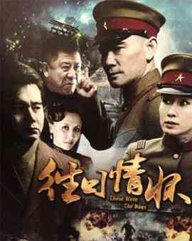 往日情怀封面图