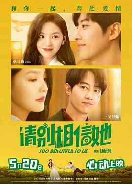 请别相信她 2023封面图